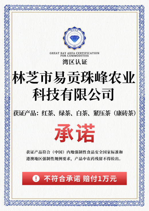 易贡红茶|茶叶  源自西藏 生态茶场 高山雪水出好茶 商品图8