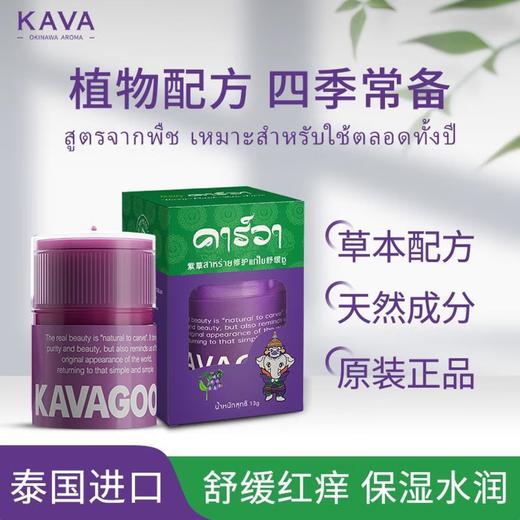 卡瓦库德紫草舒缓膏13g 商品图0