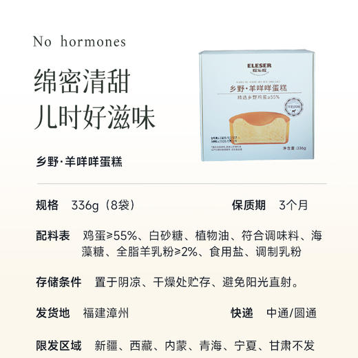 【新西兰羊奶+乡野无抗鸡蛋黄金蛋粉比 鸡蛋糕】轻甜不腻无负担 醇厚奶味浓郁蛋香 营养易吸收 商品图9