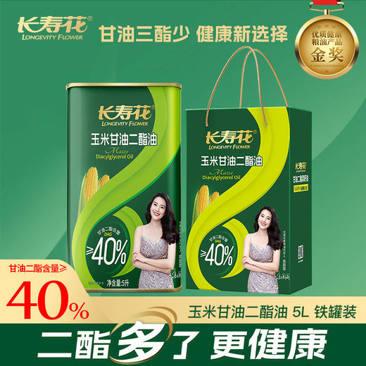 【铁桶】长寿花轻酯甘油二酯食用油40%DAG含量 5L 甘油二酯玉米油家庭装 商品图0