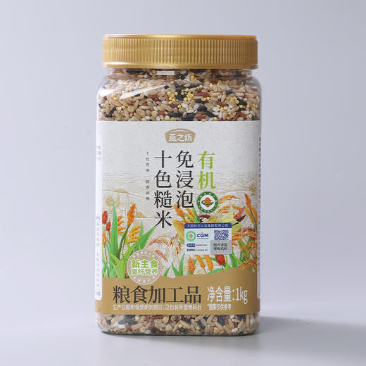 燕之坊有机免浸泡十色糙米1kg  健身代餐孕妇控糖主食粥饭五谷杂粮糙米饭 商品图2