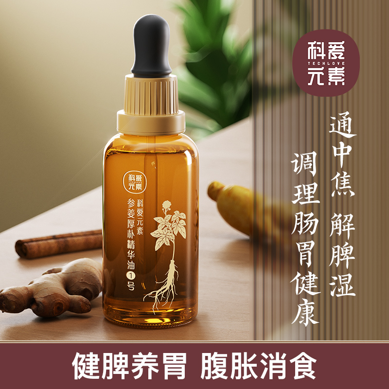 科爱元素揉腹仪打卡奖励-参姜厚朴精华油（限购一件）