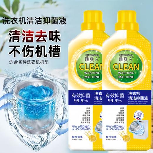【洗衣机清洗剂】活氧强力去污垢桶自洁全自动滚筒专用洗衣机槽清洁剂 商品图0