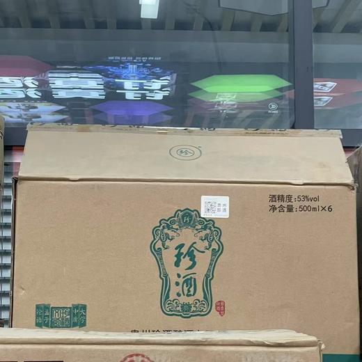2022年珍酒四书文创优质，53度酱香型白酒，整箱500ml*6瓶。珍酒文创产品，酒体对标珍八，包装大气，酱香超赞。 商品图5