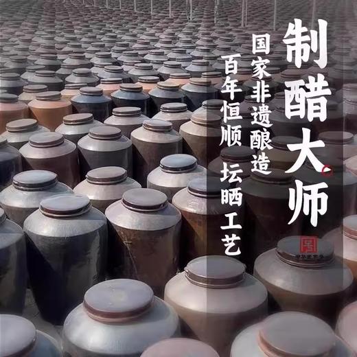 恒顺香醋镇江香醋500ml镇江特产酿造食醋凉拌烹饪食用醋官方正品 商品图3