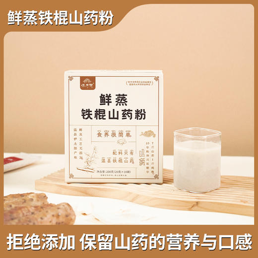 怀府街|鲜蒸铁棍山药粉 鲜蒸工艺 山药粉更细腻 好喝又养脾胃200g/盒 商品图3