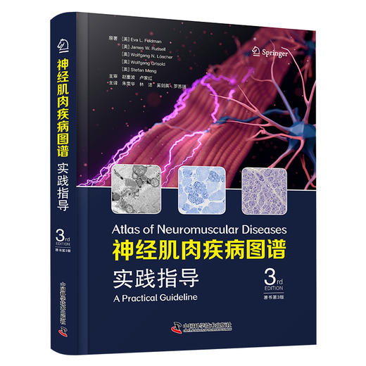 新书推荐丨《神经肌肉疾病图谱：实践指导（原书第3版）》神内经典译著 商品图1