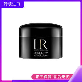 【保税仓】HR赫莲娜黑绷带面霜5ml/体验装