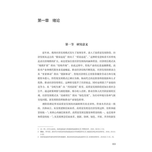 特色小镇溢出效应的理论、实践与政策研究/宋海朋 著/浙江大学出版社 商品图1