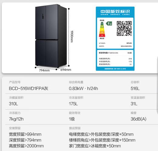 容声 冰箱 BCD-516WD1FPA 516升 十字四门 风冷 变频 一级能效 双系统 两侧散热 双循环 电脑控温 LED显示 星空灰 商品图2