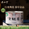 2026春茶预售 正山堂特制金骏眉30g 红茶特级茶叶罐装桐木关送礼 商品缩略图0
