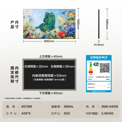 【新品上市】TCL艺术壁纸电视 85T6M 85英寸 4.19cm平板薄 轻盈家居美学 QD-Mini LED 全通道360Hz超高刷 商品图7