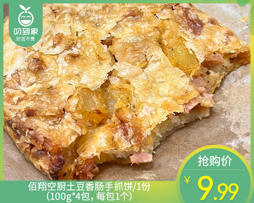 佰翔空厨土豆香肠手抓饼/1份（100g*4包，每包1个）生产日期：26年3月 商品图0
