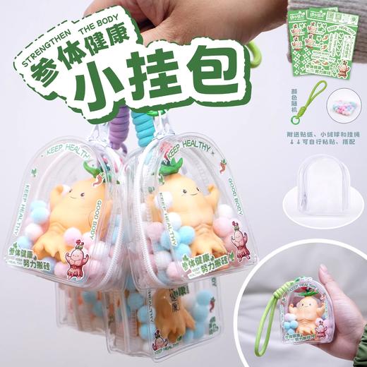 参体健康 小挂包 趣味谐音梗挂饰钥匙扣包配件 可爱周边潮玩 ★动物帮帮农场 官方正品 商品图1