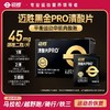 【迈胜黑金系列-PRO清酸片】缓解运动酸胀（1克*7袋/盒） 商品缩略图0