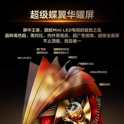 TCL电视 98Q10M Pro 98英寸 SQD-Mini LED 100%全局高色域 超级蝶翼华曜屏 万象分区 绚彩XDR 8500nits 商品图5