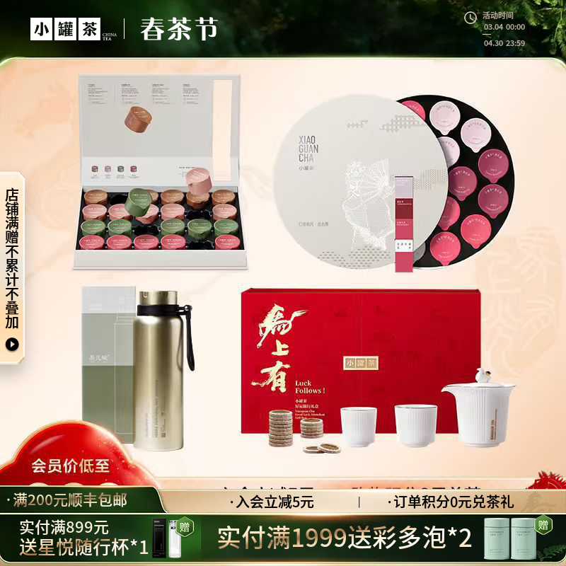 [年货4件礼]小罐茶 马上有·好运随行礼盒+ 莫兰迪24彩罐礼盒+非遗系列18罐茶礼盒+茶几味焖泡瓶 金色1200ml 【现货】