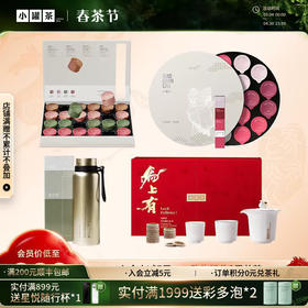 [年货4件礼]小罐茶 马上有·好运随行礼盒+ 莫兰迪24彩罐礼盒+非遗系列18罐茶礼盒+茶几味焖泡瓶 金色1200ml 【现货】