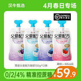 【4月专场 2件减10】简爱 父爱配方酸奶100g*12袋（本链接10倍积分）