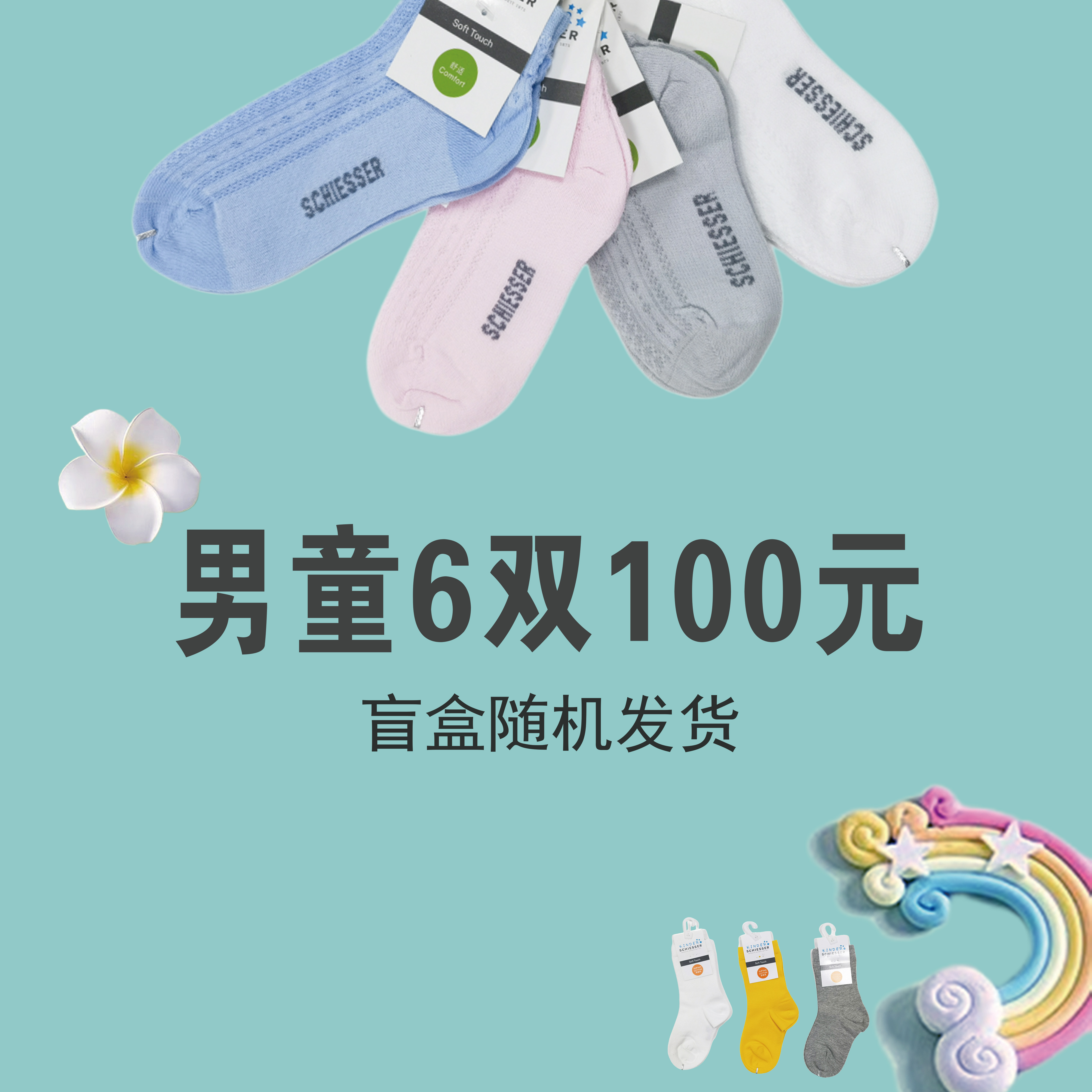 【男女童袜盲盒福利款，福利款不退换】男女童棉袜 合成袜时尚短筒袜、中筒袜随机吸汗透气3Z/11872K/17243K/18447K/448K/20049K/50K/20748K/49/16309K