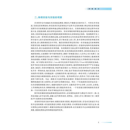大学物理实验/倪杰,曹小华,周艳微,胡晓倩 著/浙江大学出版社 商品图3