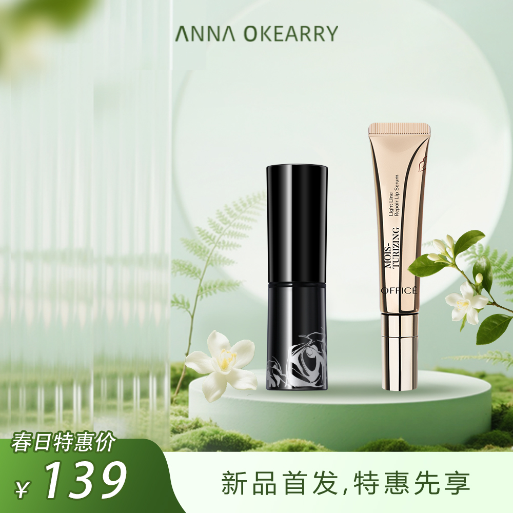 新品首发🎊OFFICE 欧菲姿绒情臻润唇部礼盒：绒情哑致唇膏#452/3.8g+臻润淡纹修护唇露7ml