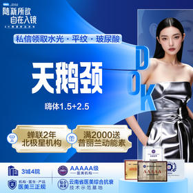 【天鹅颈 抚平颈纹】嗨体1.5+2.5 纠正颈部细纹干纹