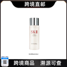 【电台专属 跨境直邮】SKII神仙水护肤精华露30ml补水保湿面部护理（此链接请单独下单，合并订单不发顺丰）