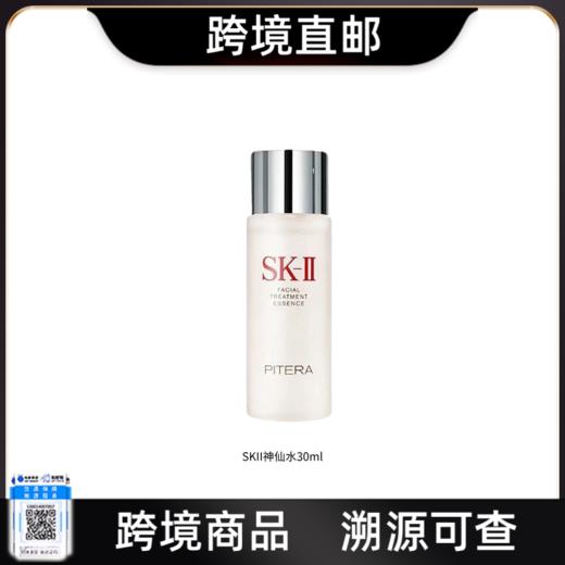 【电台专属 跨境直邮】SKII神仙水护肤精华露30ml补水保湿面部护理（此链接请单独下单，合并订单不发顺丰） 商品图0