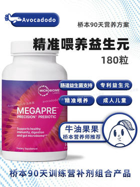 Microbiome labs肠道益生元成人儿童调胀气积食便秘益生菌