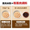 桥头蒸肉粉米粉粉蒸肉粉调料四川重庆料理包家用粉蒸排骨专用粉 商品缩略图2