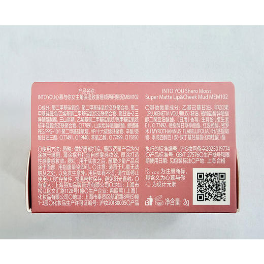 INTOYOU女主角保湿致雾唇颊两用唇泥2.0唇釉-纪念日百货门店同款171151330 商品图3