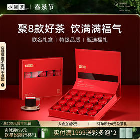 [年货限定]小罐茶 五台聚福·20罐组合茶礼盒 8口味茶特级品质 马年商务礼赠 【现货】