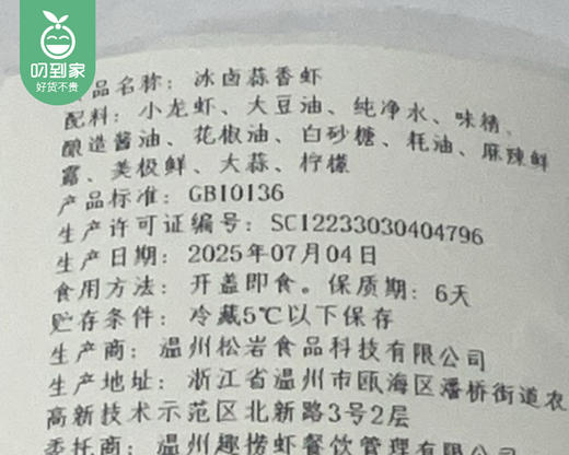 【预售-4月10日配送】拾锅侠冰卤蒜香小龙虾（2kg±50g/桶 40-45只 3-5钱）生产日期：4月8日 保质期：冷藏6天 商品图6