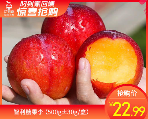 智利糖果李（500g±30g/盒） 商品图0