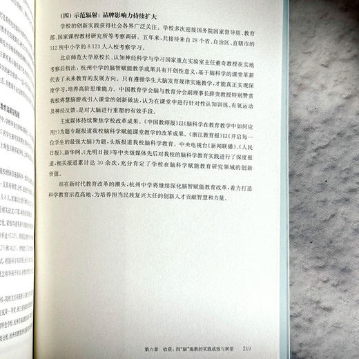 因“脑”施教 脑科学视域下初中生学习力提升的实践 个性化学习 教育新生态 商品图14