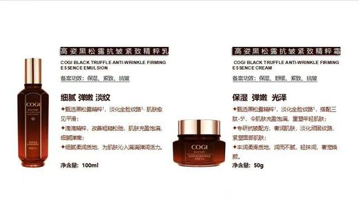 高姿黑松露抗皱紧致至臻礼盒 商品图3