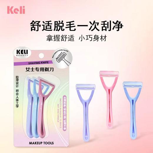 TM1453刮毛刀(3把装)化妆工具 商品图0