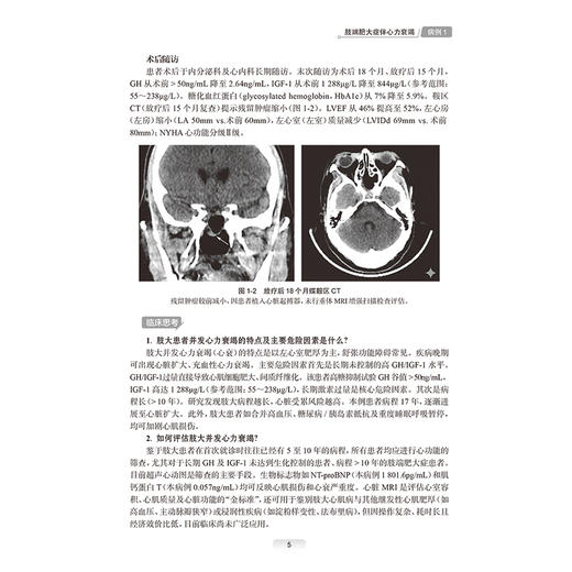 “华山·金垂体”下丘脑-垂体疾病危重病例精选 张朝云 赵曜 包含30个病例 从临床实践出发 帮助读者面对类似情况时人民卫生出版社 商品图4