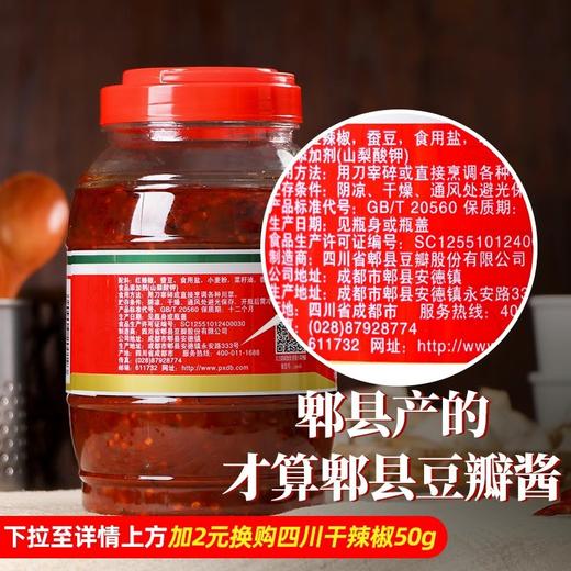 鹃城牌郫县豆瓣酱红油1200g 娟城四川正宗香辣炒菜脾啤俾郸祁豆瓣 商品图2