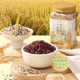 燕之坊有机免浸泡十色糙米1kg  健身代餐孕妇控糖主食粥饭五谷杂粮糙米饭