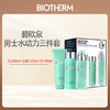 【专属】碧欧泉男士水动力三件套装（洁面125ml+水200ml+乳液100ml） 商品缩略图0