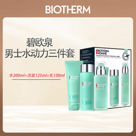 【专属】碧欧泉男士水动力三件套装（洁面125ml+水200ml+乳液100ml）