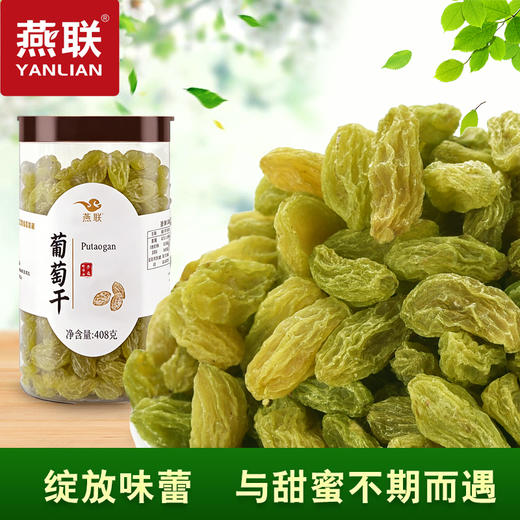 燕联牌葡萄干408g 商品图0