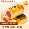 【积分换购】郭师傅枣泥软酥320gx2盒中式糕点点心 商品缩略图0