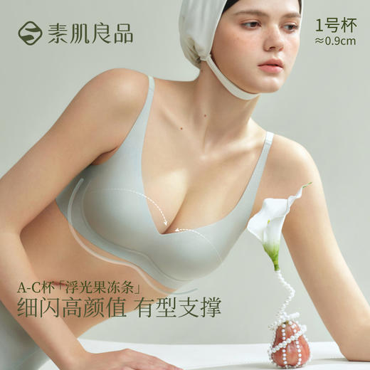 【E】素肌良品【浮光果冻条】无痕内衣女小胸显大聚拢收副乳女夏薄款MX330 商品图5