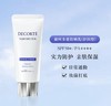 日本黛珂防晒60g SPF50+/PA++++ 舒润轻盈不粘腻 商品缩略图1