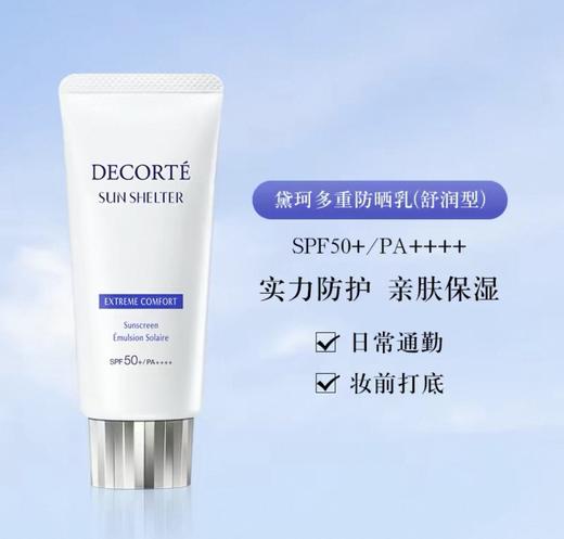 日本黛珂防晒60g SPF50+/PA++++ 舒润轻盈不粘腻 商品图1