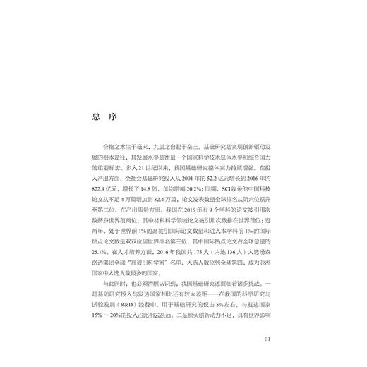 主要农作物产量性状的遗传网络解析/主要农作物产量性状的遗传网络解析项目组 著/浙江大学出版社 商品图1