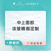 广州 中上面部淡皱精细定制  #2026店庆# 商品缩略图0